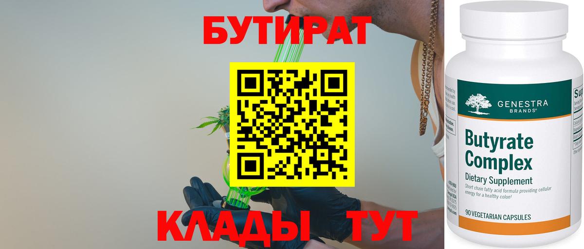 Бутират буратино Амурск
