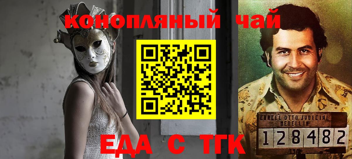 Еда ТГК марихуана  Вход с VPN  Амурск 