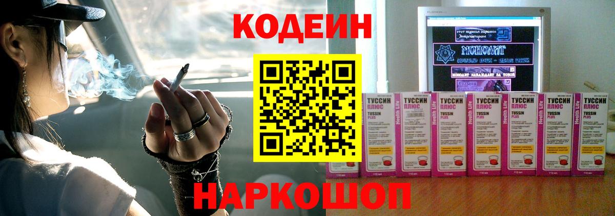 Амурск  Codein напиток Lean (лин)  Кодеин Purple Drank  Вход с VPN 