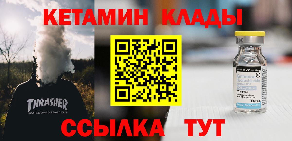Амурск  Кетамин ketamine  Кетамин VHQ  Вход с VPN 