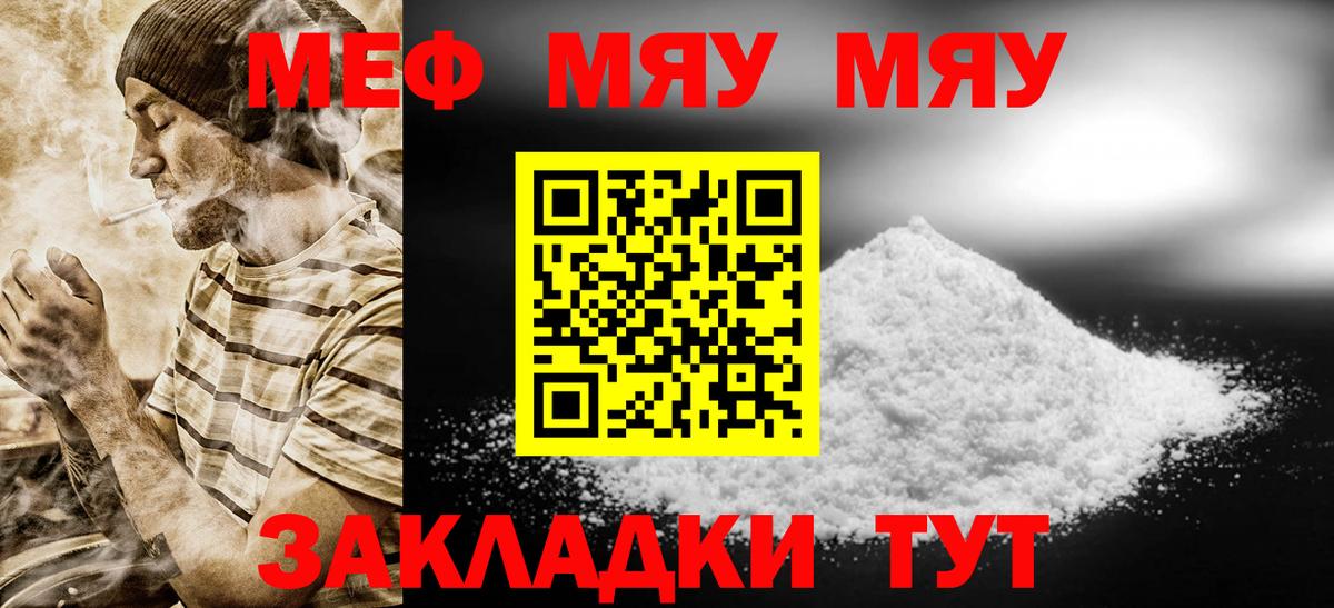 МЕФ mephedrone  Меф кристаллы  Амурск  МЯУ-МЯУ  Вход с VPN 
